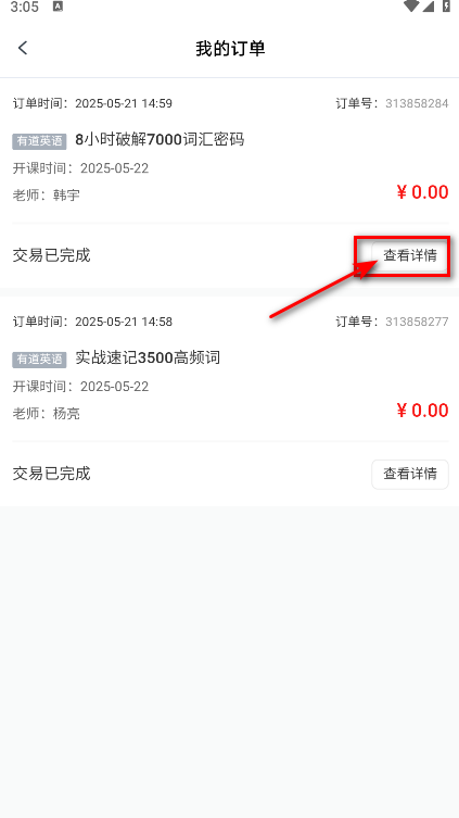 怎么退课截图4