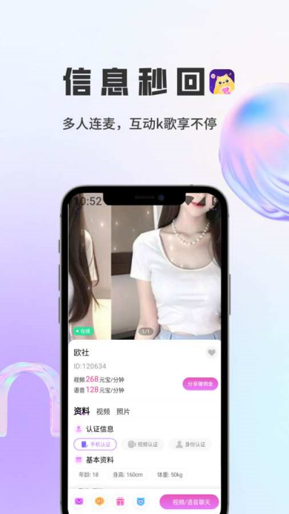 咪鸽交友聊天平台 v1.4.8 安卓版