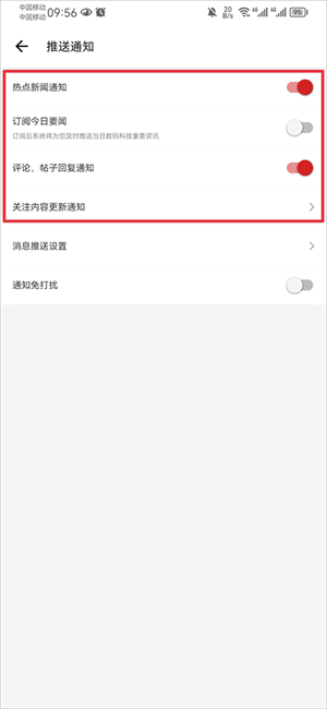 IT之家鸿蒙版怎么关闭通知截图4
