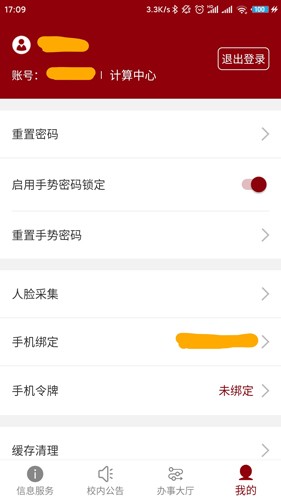 北京大学信息服务平台 v2.1.15