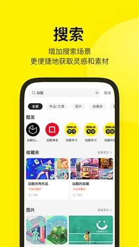 站酷app官方版 v5.12.0