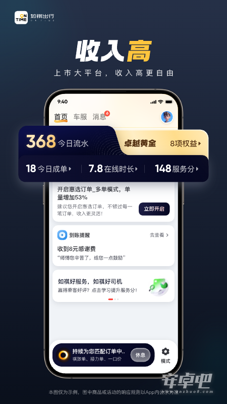 如祺司机端截图1