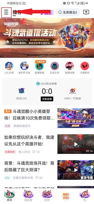 掌上英雄联盟