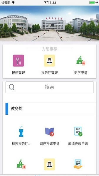 皖西卫生职业学院app v1.20