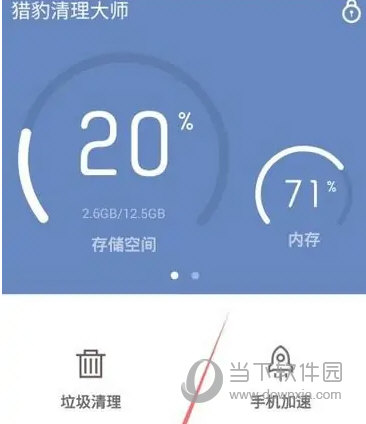 猎豹清理大师