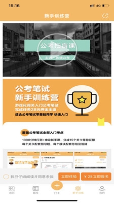 纵横公考app截图2