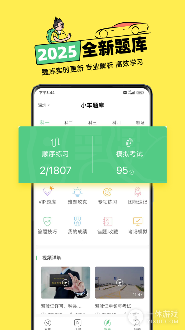 斑斑驾道截图3