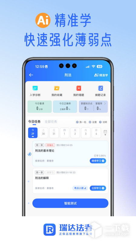瑞达法考 v3.6.44最新版