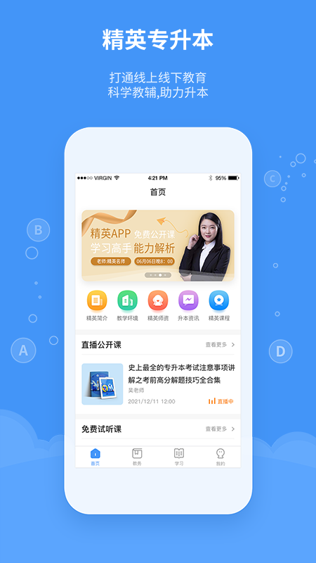 精英专升本 v2.2.1