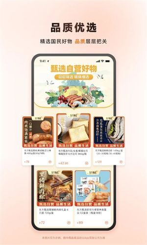 东方甄选购物APP 第4张图片