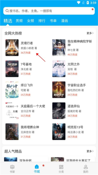 怎么下载小说配图1