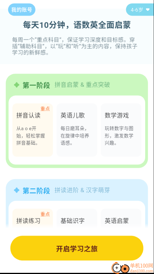 小伴龙精选客户端