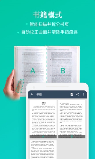 扫描全能王APP