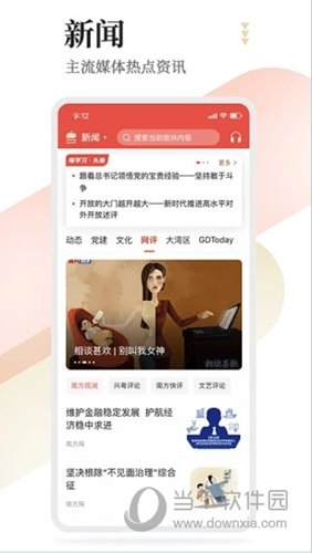 粤学习app
