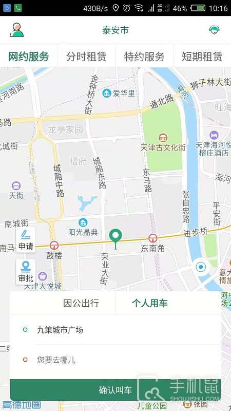 鲁e行 v3.1.4