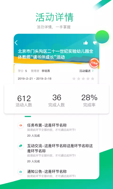校本APP(研修学习APP) v4.9.3安卓版