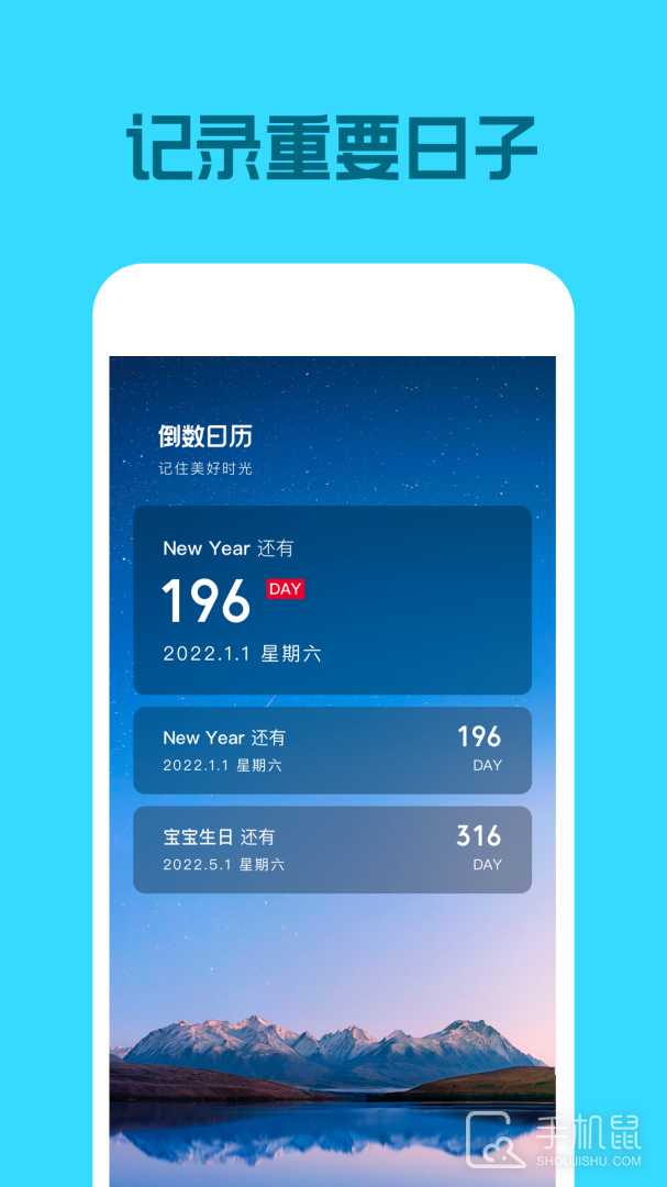 倒数日历 v1.0.5