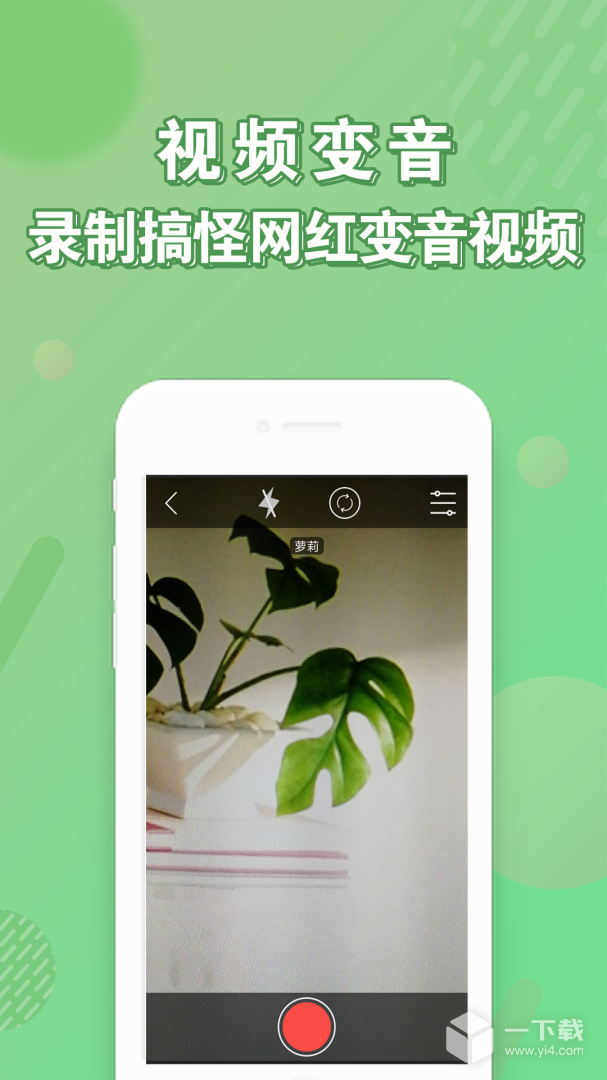 安卓变声器 v96.0最新版下载