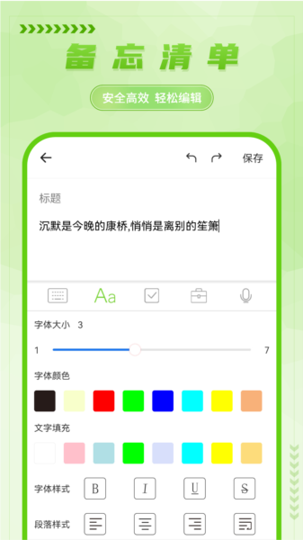 手写备忘录软件app