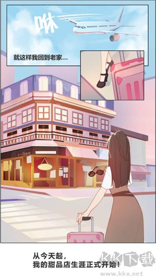 王二丫的甜品店正版