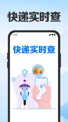 快递实时查app v1.0.1.1001