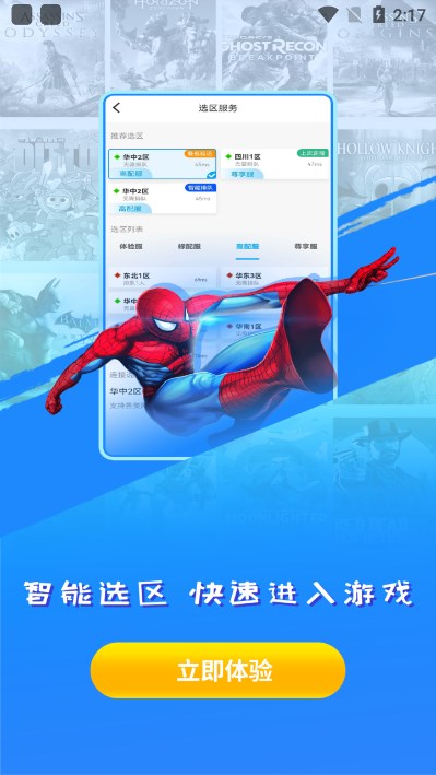 领沃云电脑免费手机版 v2.6.5安卓版
