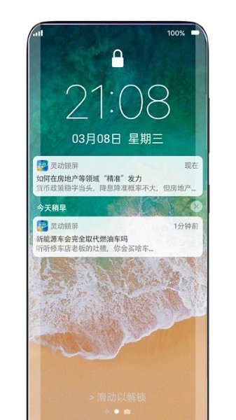 灵动锁屏app安卓版