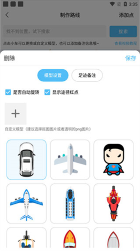 足迹地图怎么制作轨迹3
