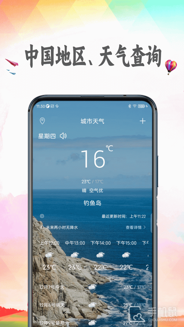 天气预报 v8.8.4