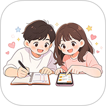 恋爱记账免费版