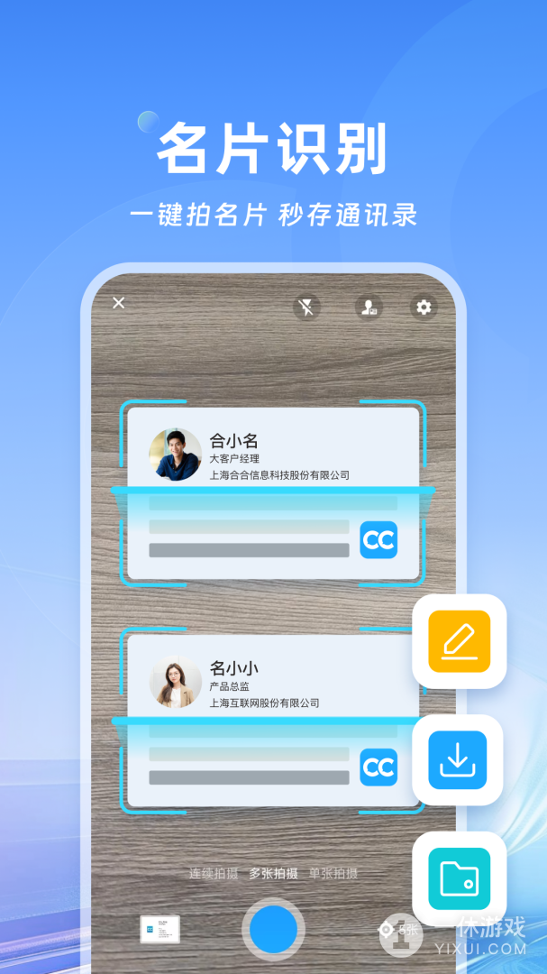 名片全能王截图3