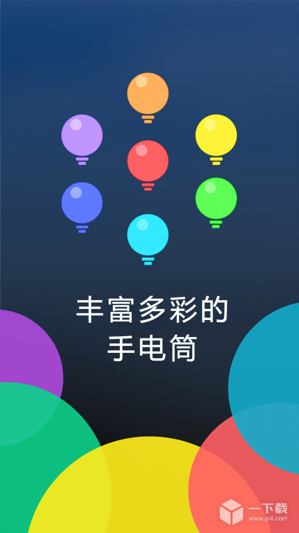 多多手电筒 v3.6.1最新版下载