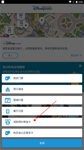 香港迪士尼乐园APP