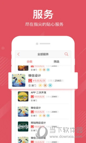 一品威客APP官方下载