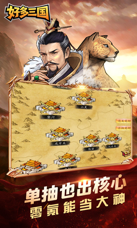 好多三国0.1折少年名将版截图