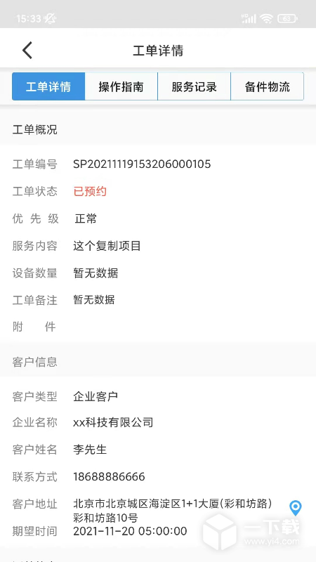 大鱼师傅 v3.3.1最新版下载