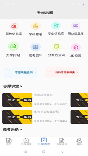 升学指导网app v4.7.9