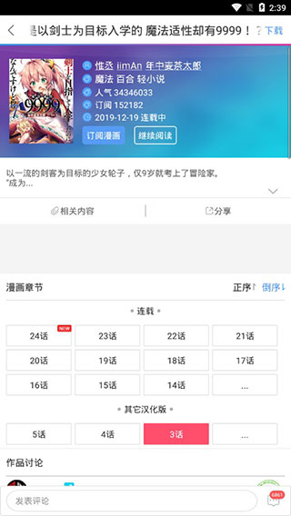 动漫之家app下载截图
