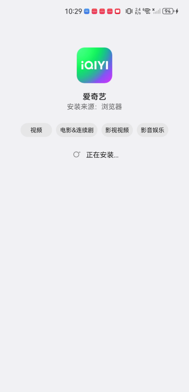 爱奇艺播放器安装