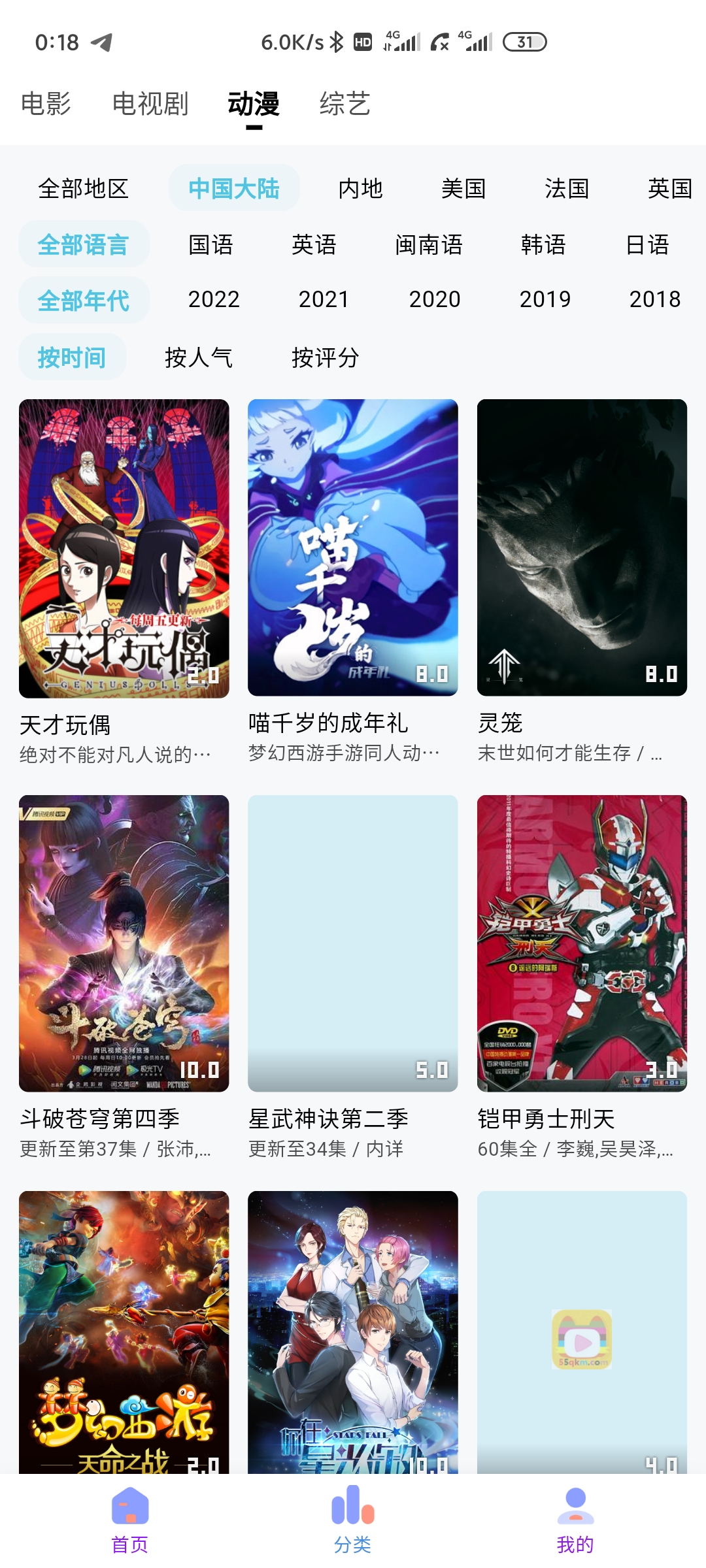 次元城动漫手机版2024最新版下载截图2