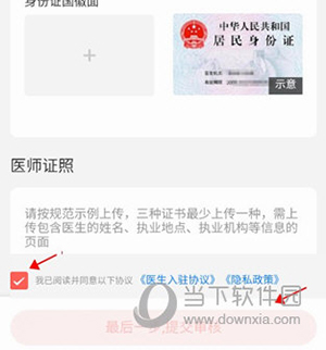 惠每医生医生如何认证