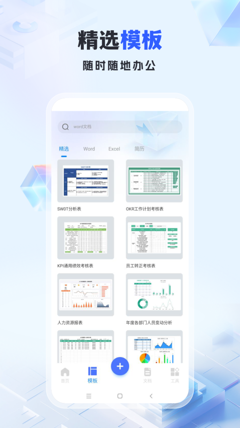 智慧助手最新版