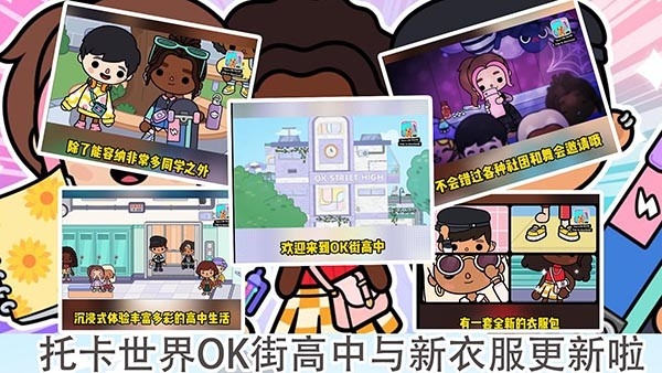 托卡世界三丽鸥小镇官方版下载 v2025.05.13
