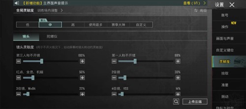 绝地求生刺激战场最稳灵敏度设置1