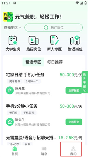 怎么取消报名截图3