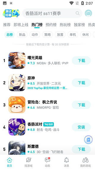 tap tap官方版
