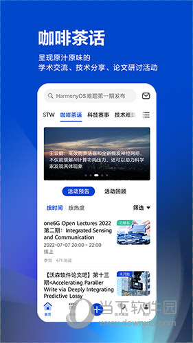 黄大年茶思屋APP