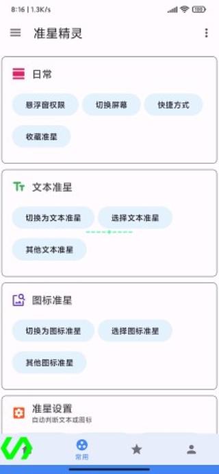 classicpro准星助手