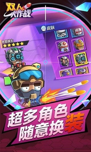 双人大作战手机版下载 v1.0.13