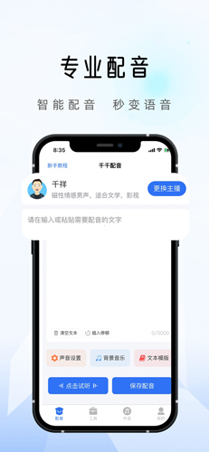 千千配音app v8.0.8